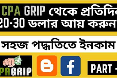 CPAGrip Offer Choice and Landing Page Create | Advance Cpagrip CPA Marketing Bangla Tutorial 2023