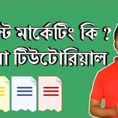Content Marketing Bangla Tutorial - What You Need to Know About Content Marketing?